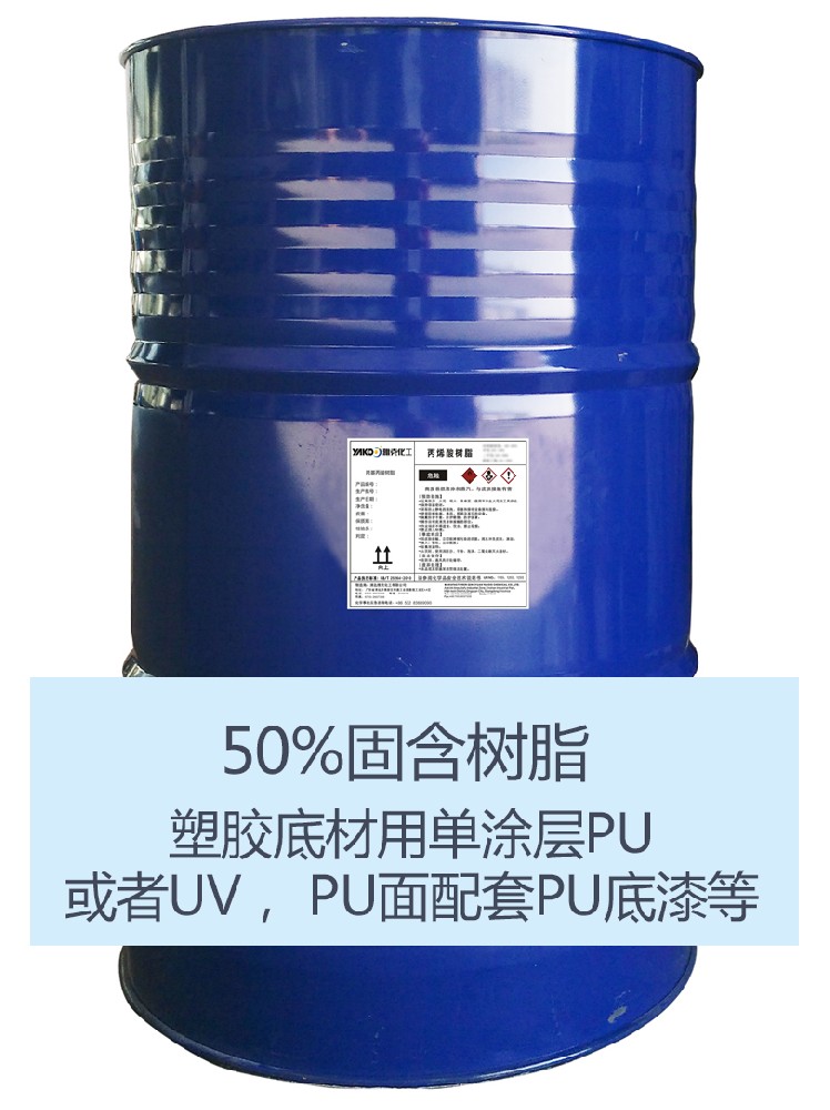 YH2205 羟(qiang)基丙烯酸(suān)樹脂