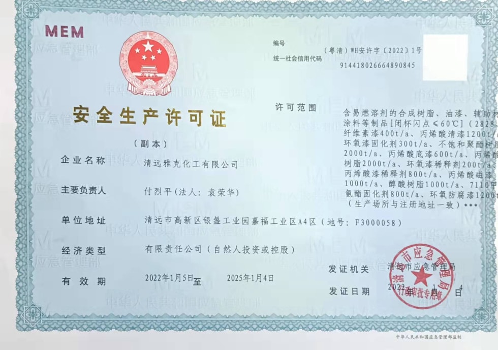 安全生産(chǎn)許可證