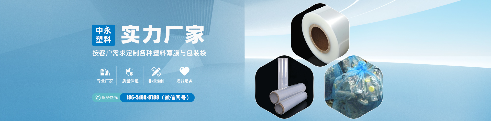 常州市中(zhong)永塑料包裝用(yòng)品廠